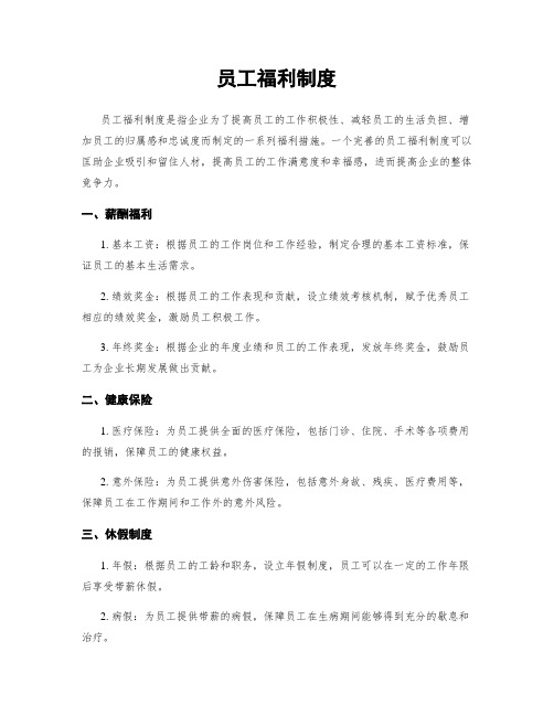 员工福利制度