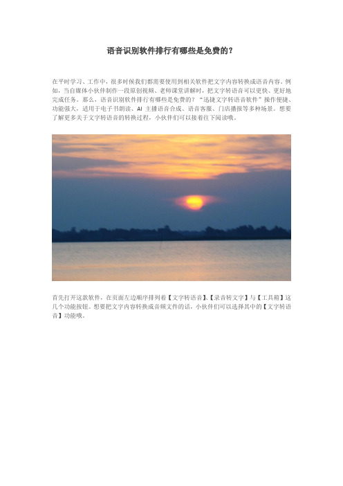 语音识别软件排行有哪些是免费的？