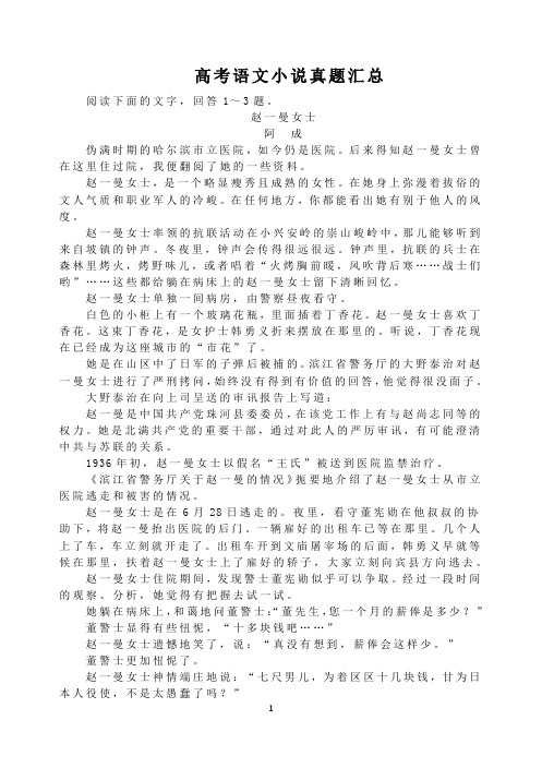 高考语文小说真题汇总