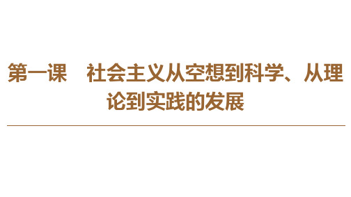 部编版高中政治新教材人教版必修1课件：第1课 第1框 原始社会的解体和阶级社会的演进