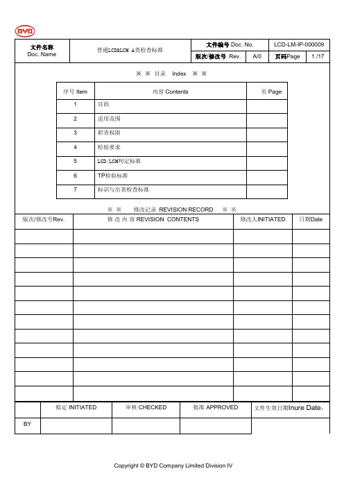 BYD  A类标准