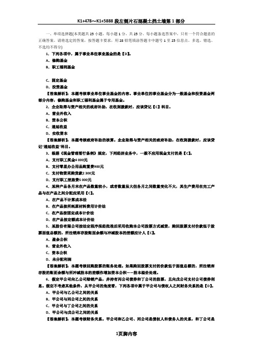 2012年初级会计师考试《初级会计实务》全真模拟试卷及答案(2)
