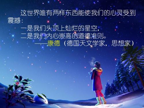 1.1《宇宙中的地球》课件