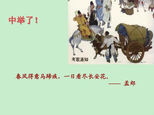 19.范进中举-吴敬梓