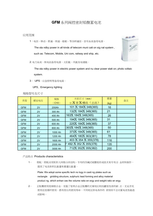 蓄电池规格及技术参数
