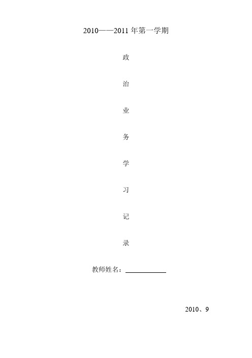 小学政治学习材料