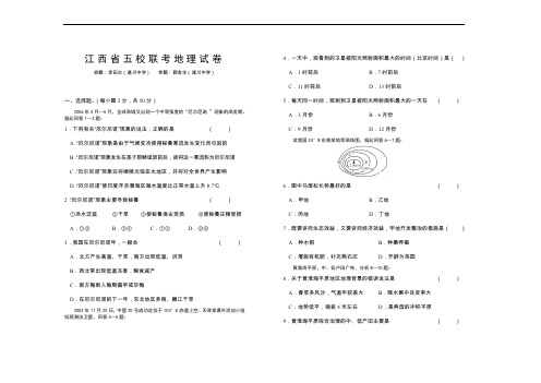 江西省五校联考地理试卷.doc