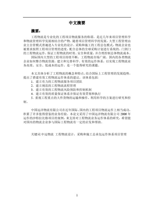 北京交通大学硕士论文