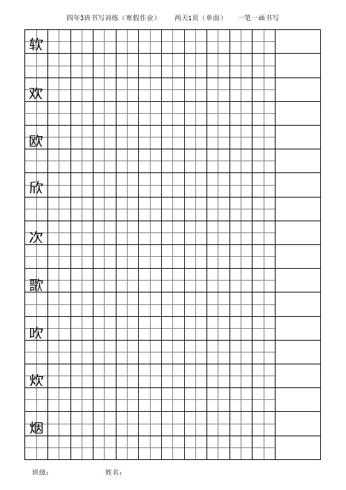 硬笔描红-田字格(空心)