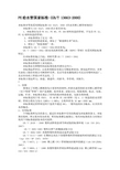 PE给水管国家标准