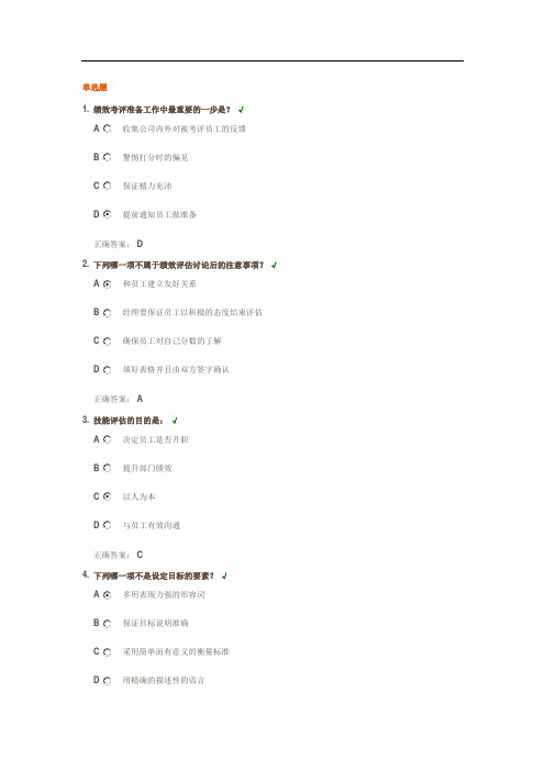 《绩效管理实务》时代光华答案
