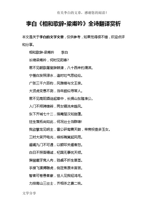 李白《相和歌辞·梁甫吟》全诗翻译赏析