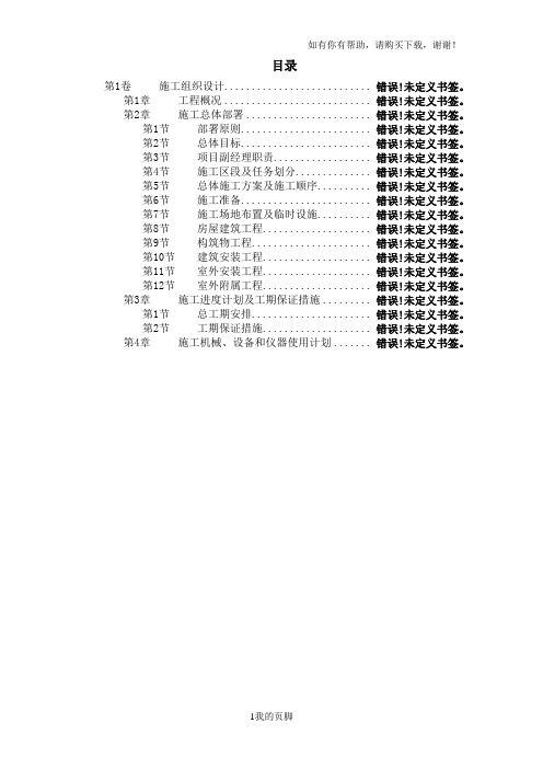 某污水处理厂工程施工组织设计(DOC 65页)