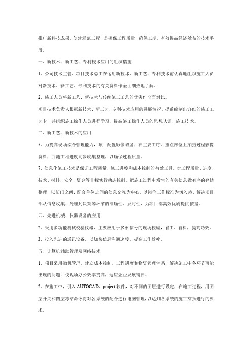 (完整word版)智能化工程新设备、新技术、新工艺、新材料的应用措施方案
