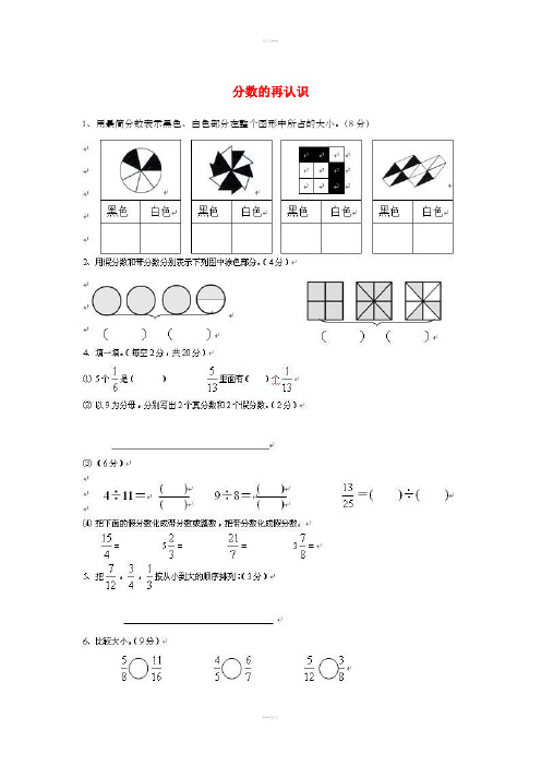 五年级数学上册分数的再认识练习题