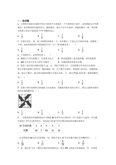 人教版初中九年级数学上册第二十五章《概率初步》(含答案解析)(1)