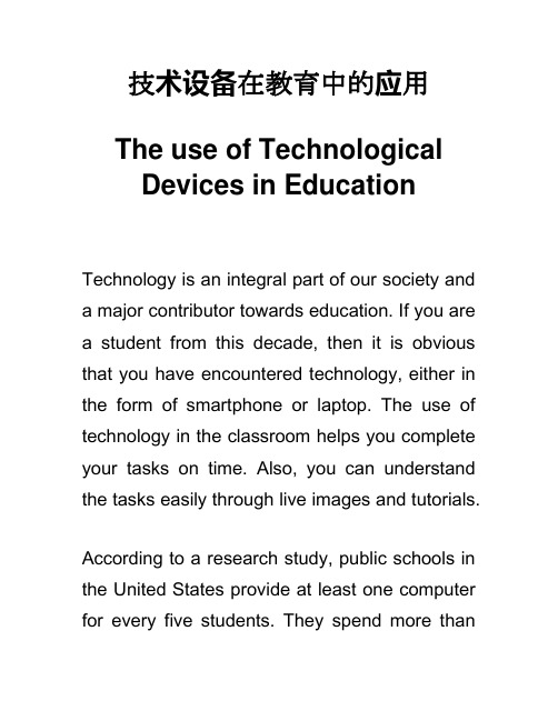 技术设备在教育中的应用 Technological Devices in Education英语作文