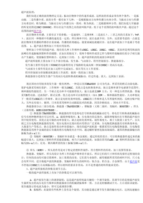 超声波原理