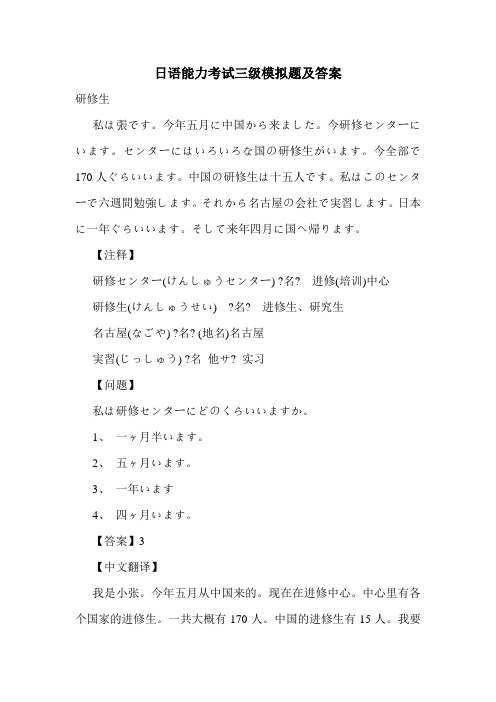日语能力考试三级模拟题及答案