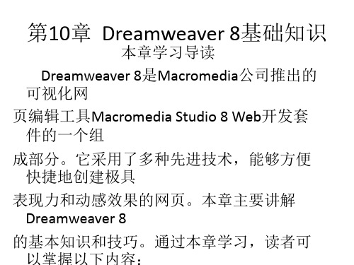 电子教案 《动态网页设计与制作实用教程(第二版)》-程伟渊