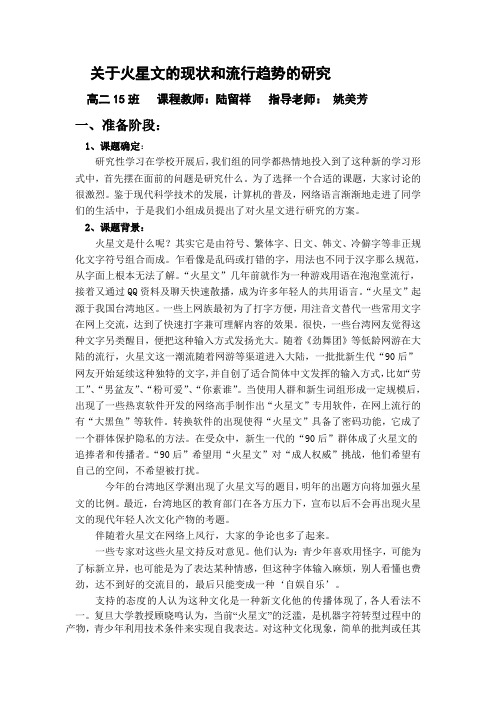 关于火星文的现状和流行趋势的研究