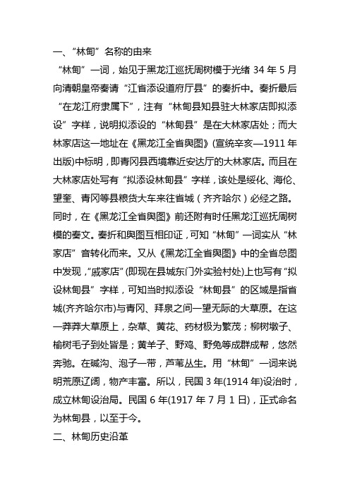 “林甸”名称的由来