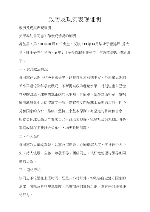 政历及现实表现证明