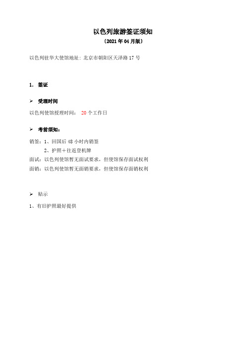 以色列旅游签证须知