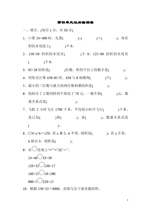 人教版四年级数学上册第四单元过关检测卷(含答案)