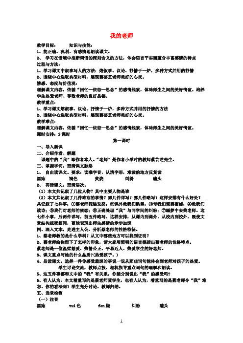 七年级语文下册《第3课 我的老师》(第一课时)教案 苏教版