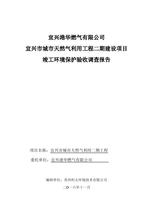 宜兴港华燃气有限公司