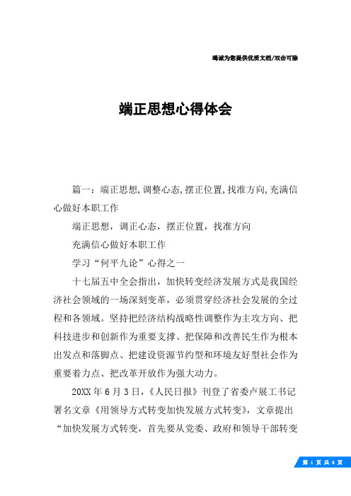 端正思想心得体会