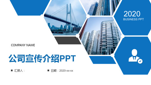 推广公司宣传手册PPT