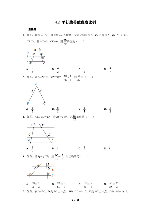 北师大版九年级数学上册 4.2 平行线分线段成比例 同步练习