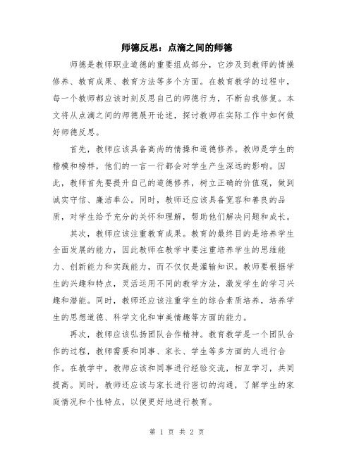 师德反思：点滴之间的师德