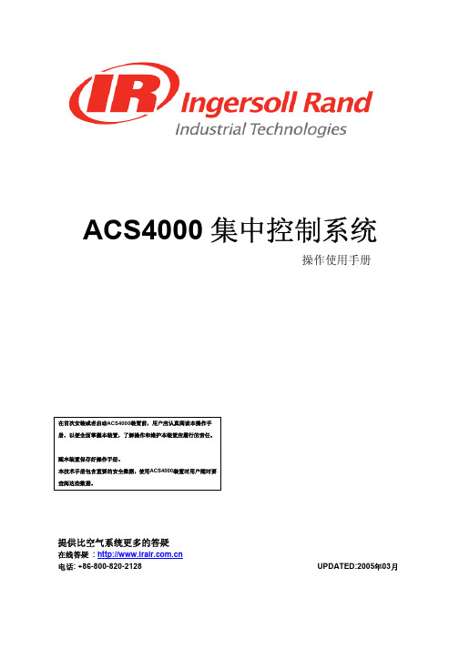 CTRL001---ACS4000操作手册