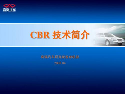 CBR介绍