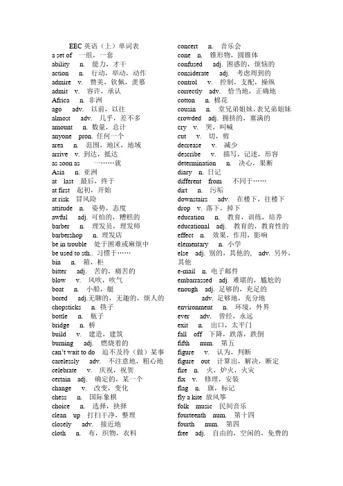 初中EEC教材英语单词