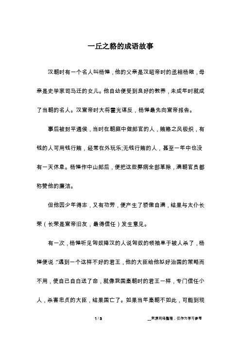一丘之貉的成语故事