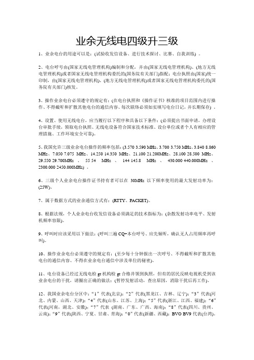 业余无线电四级升三级