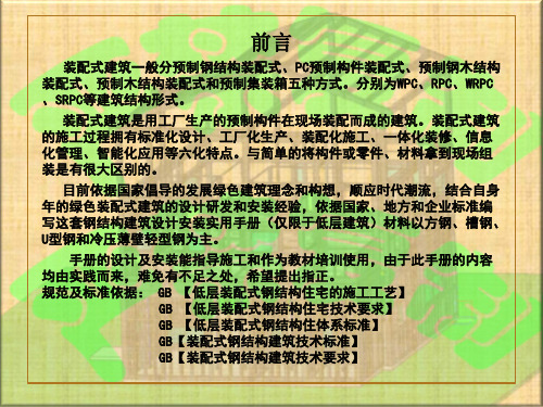 装配式钢结构建筑设计安装实用手册