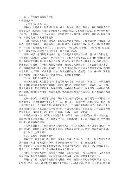 广告谈判技巧(共4篇)