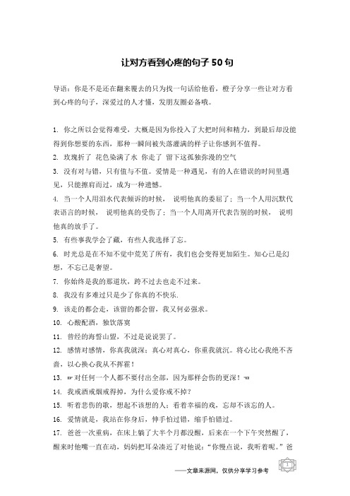 让对方看到心疼的句子50句