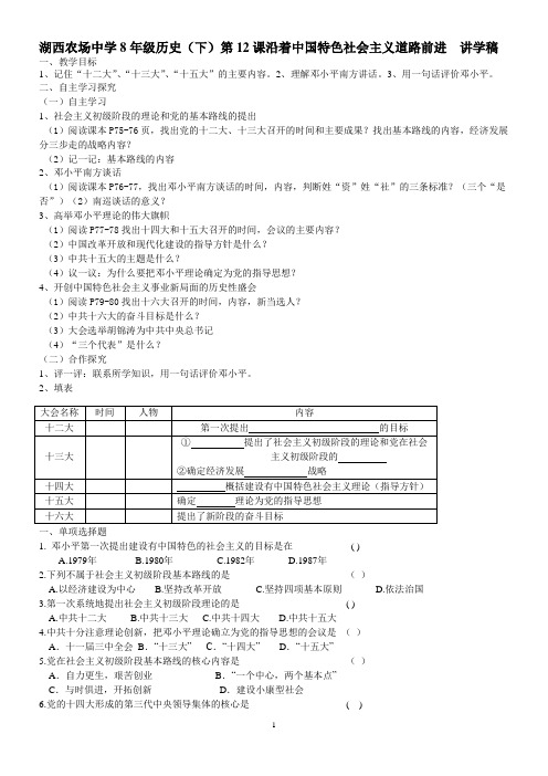 第12课   沿着中国特色社会主义道路前进
