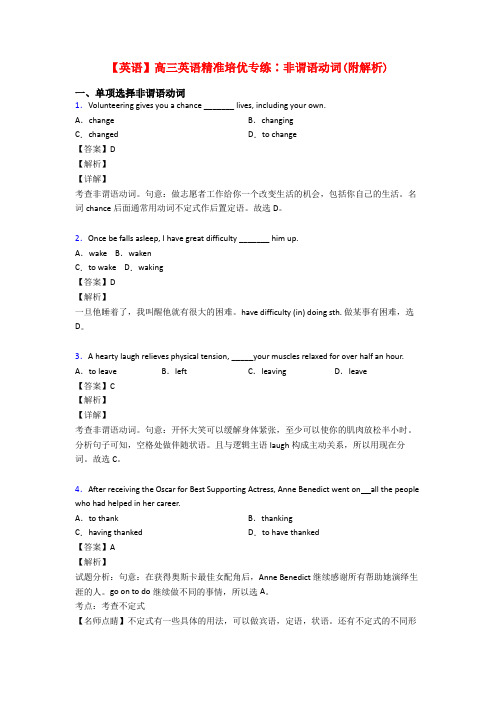 【英语】高三英语精准培优专练∶非谓语动词(附解析)