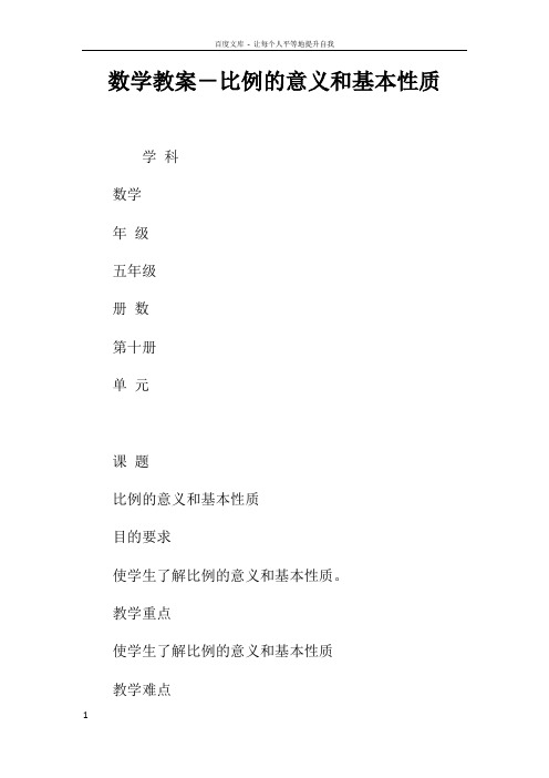 数学教案-比例的意义和基本性质