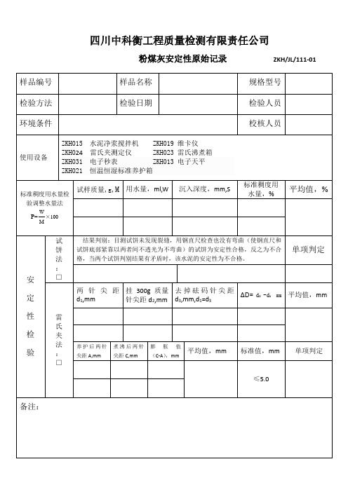 粉煤灰、钢渣粉安定性