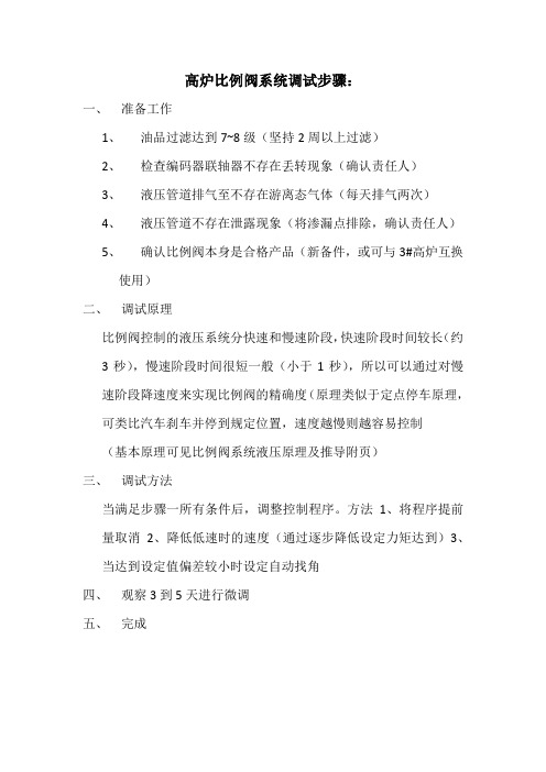 比例阀调试方案