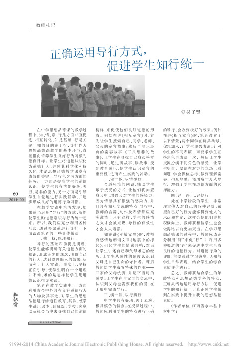正确运用导行方式_促进学生知行统一_吴子贤