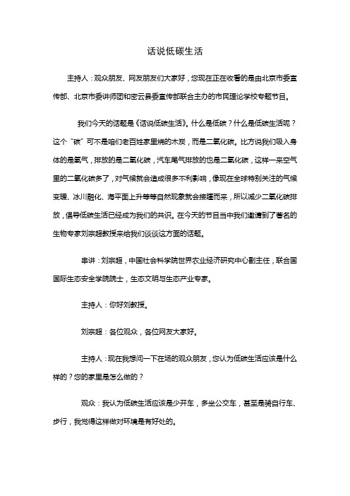 话说低碳生活